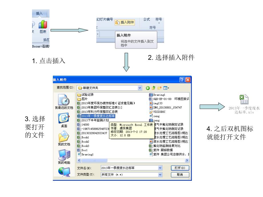 PPT插入文件的方法_第2页