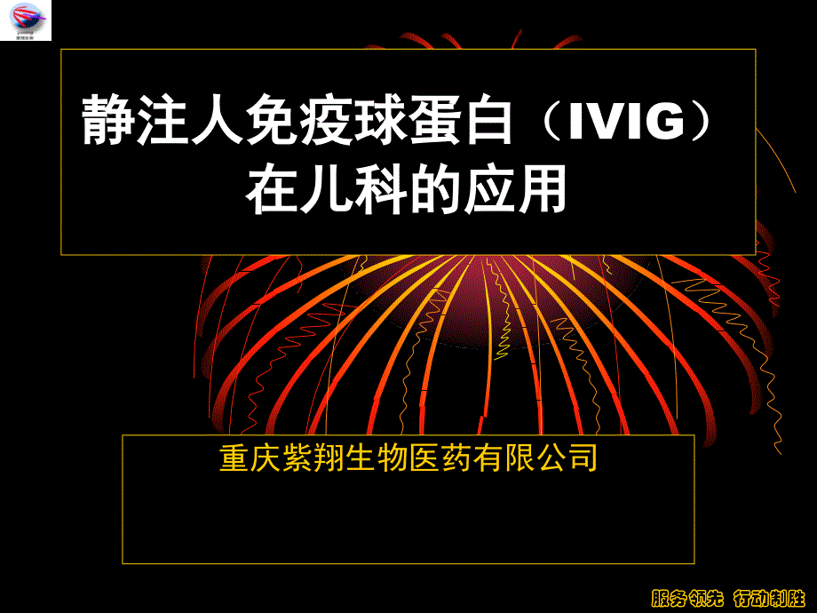 人静脉丙种球蛋白应用交流_第1页