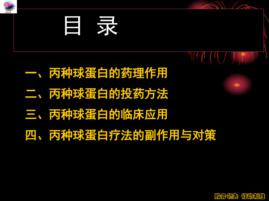 人静脉丙种球蛋白应用交流_第3页