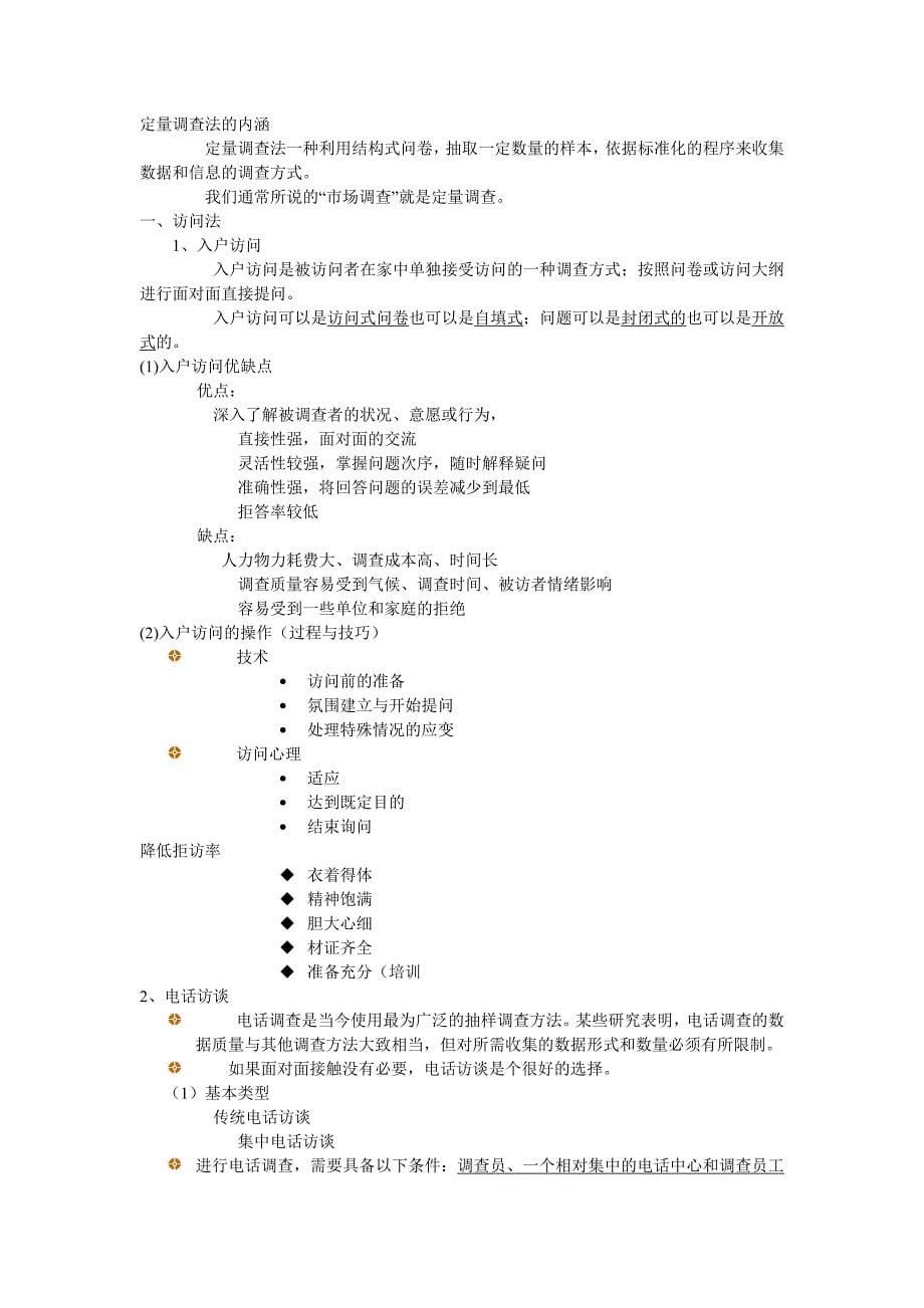 市场调查与预测复习资料_第5页