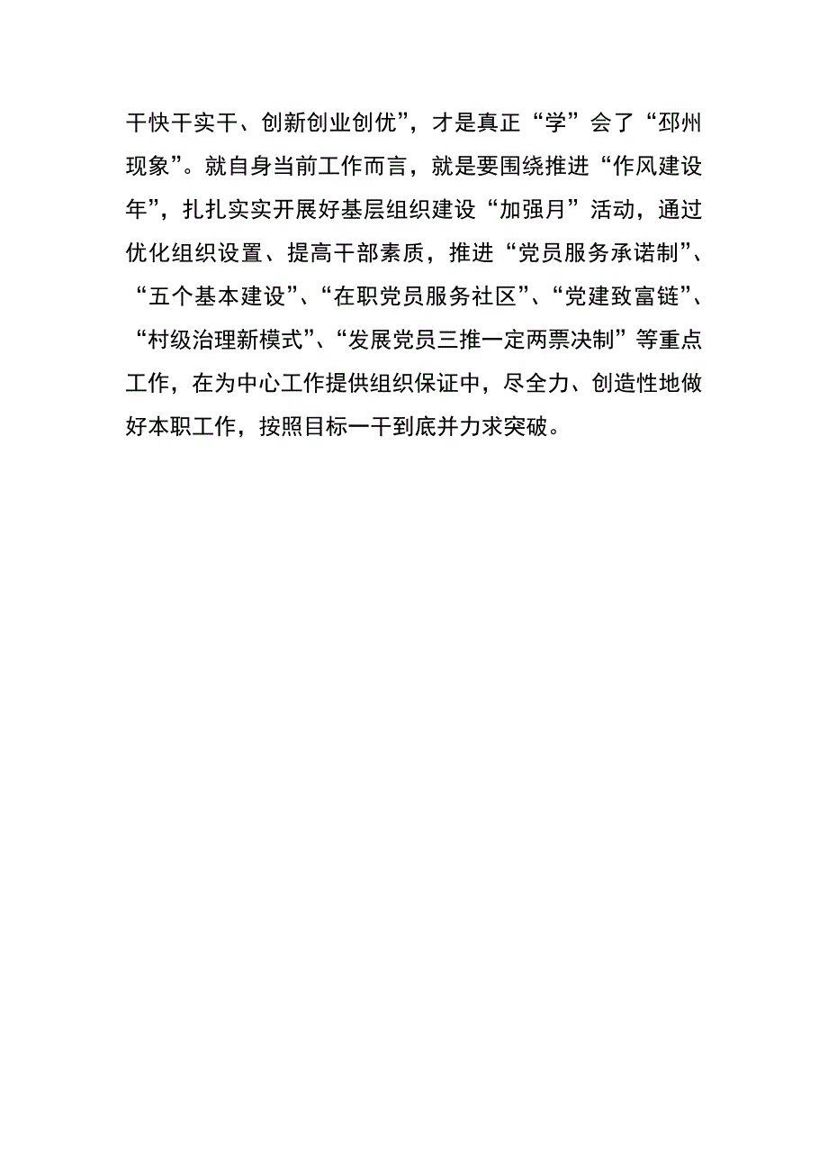 邳州速度学习心得体会_第3页