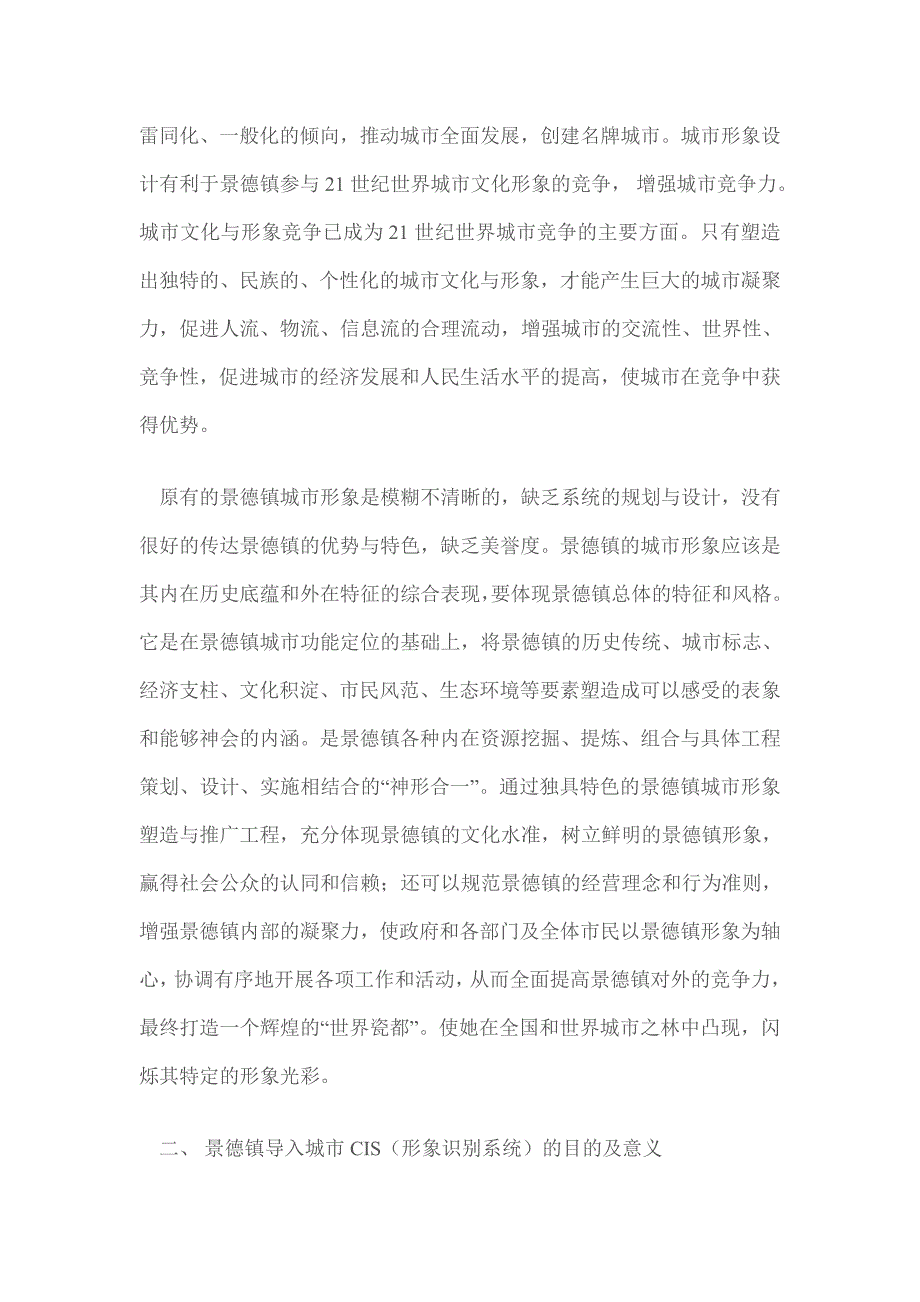 景德镇城市形象暨中国瓷都千年华诞文化旅游活动策划_第2页