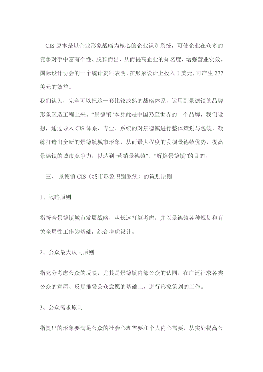 景德镇城市形象暨中国瓷都千年华诞文化旅游活动策划_第3页