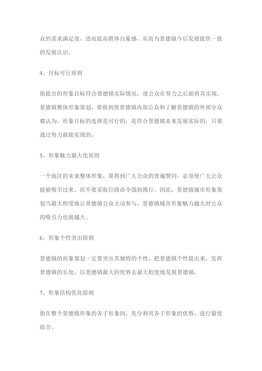 景德镇城市形象暨中国瓷都千年华诞文化旅游活动策划_第4页