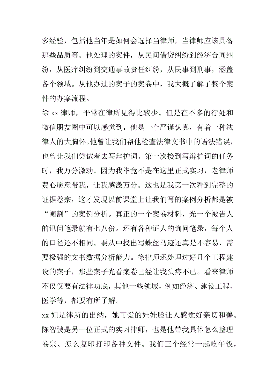 大学生法学专业律师事务所实习总结_第3页