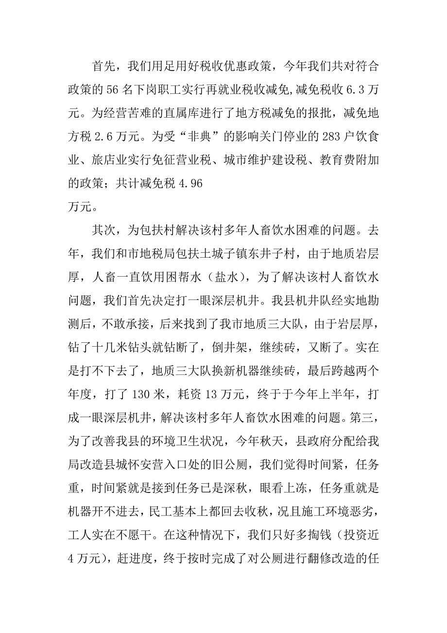 xx县民主评议行风工作汇报_第4页