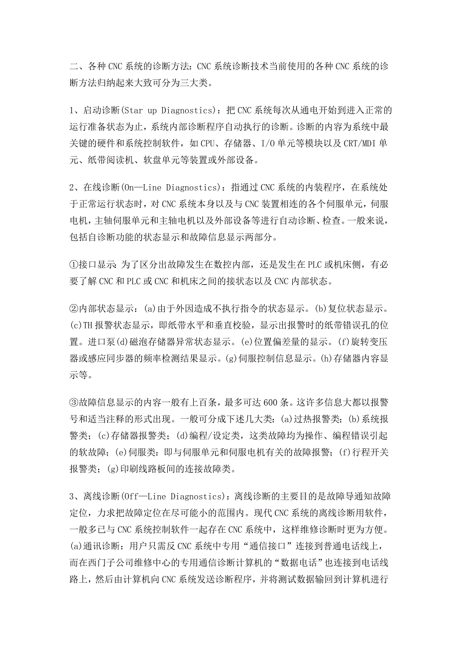 数控车床某一故障分析与维修分析论文_第4页