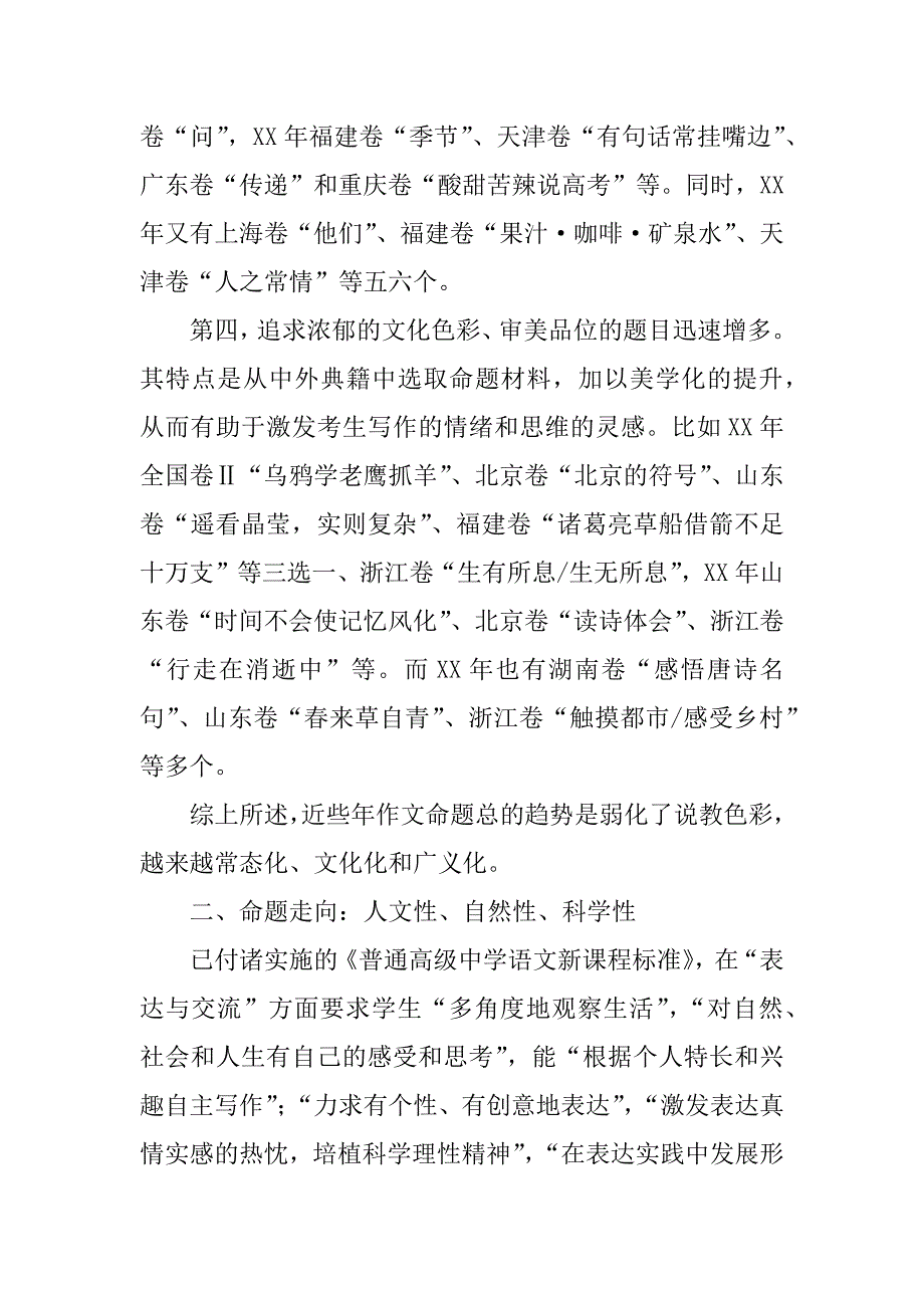 xx年高考作文备考计划_第2页