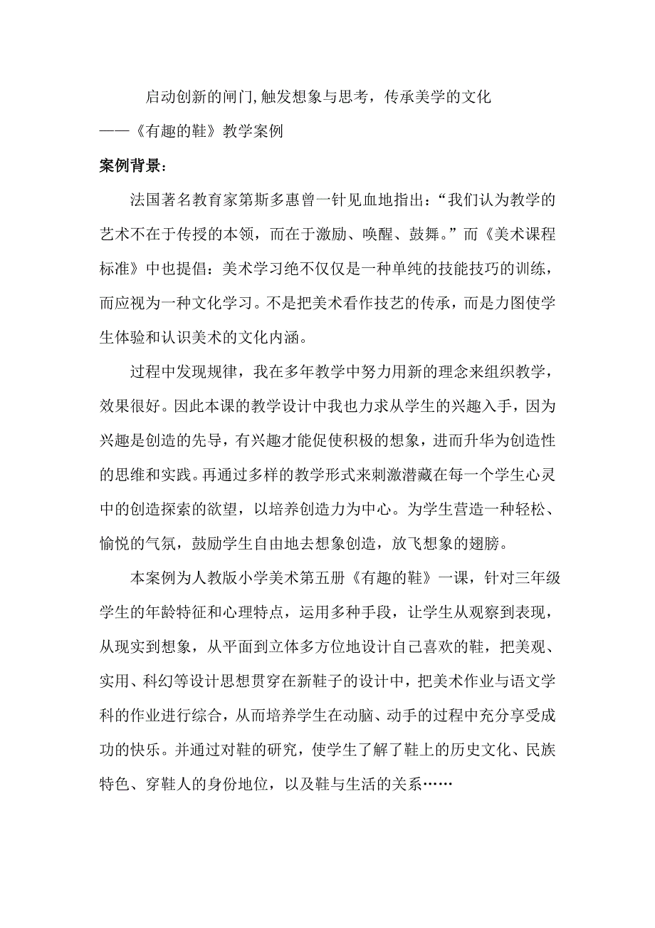 小学美术教学案例_第1页