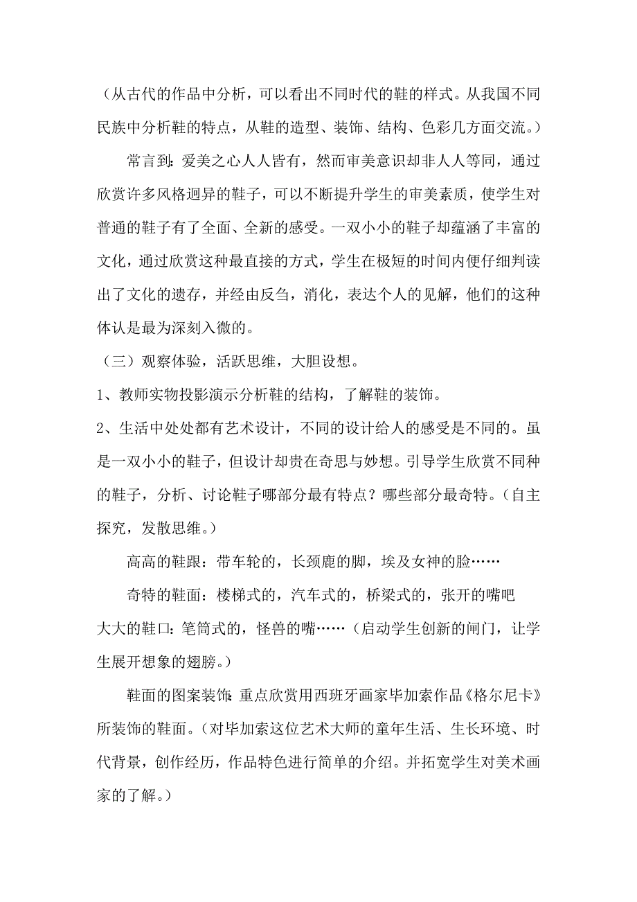 小学美术教学案例_第4页