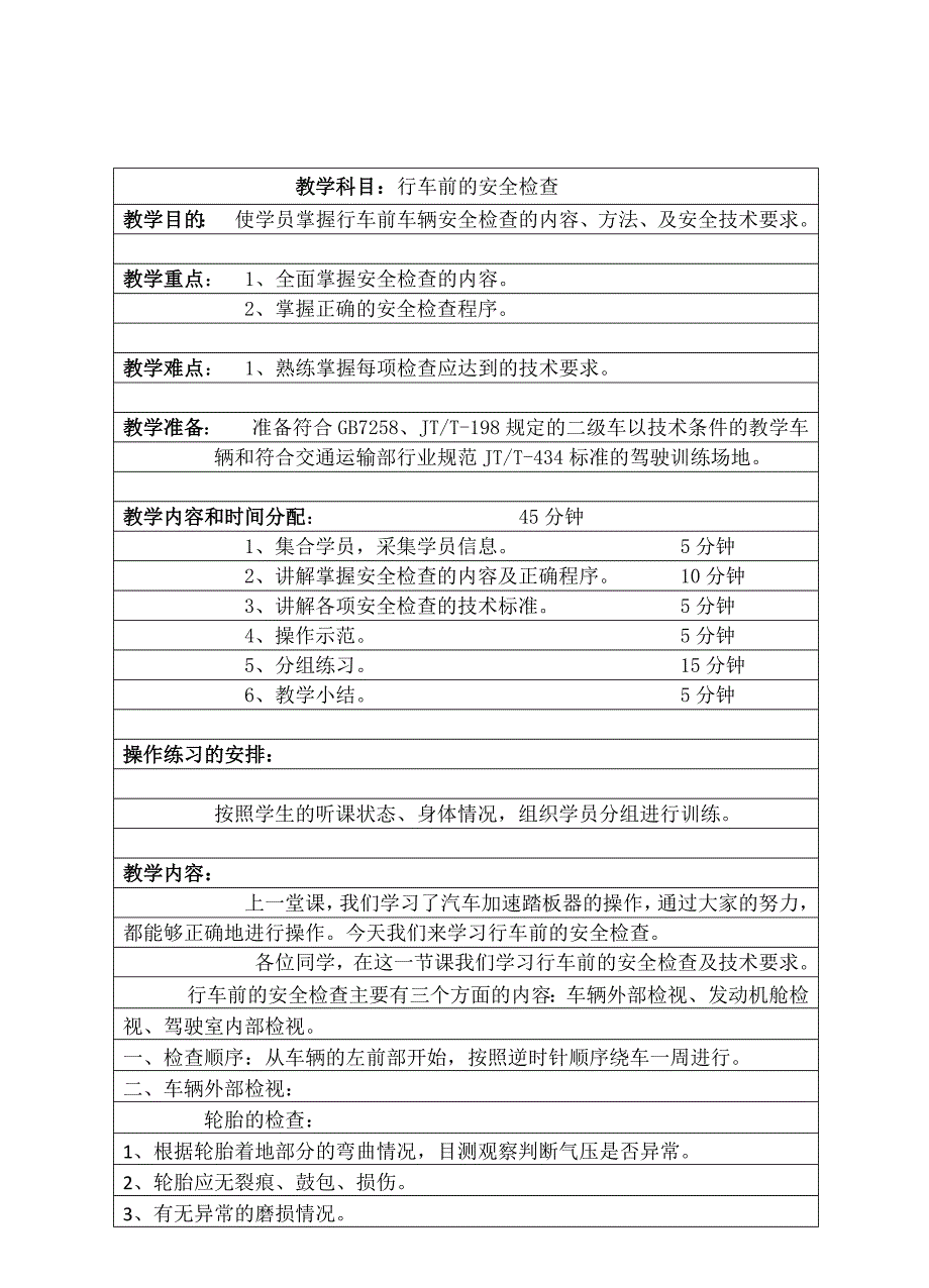 行车前的安全检查_第1页