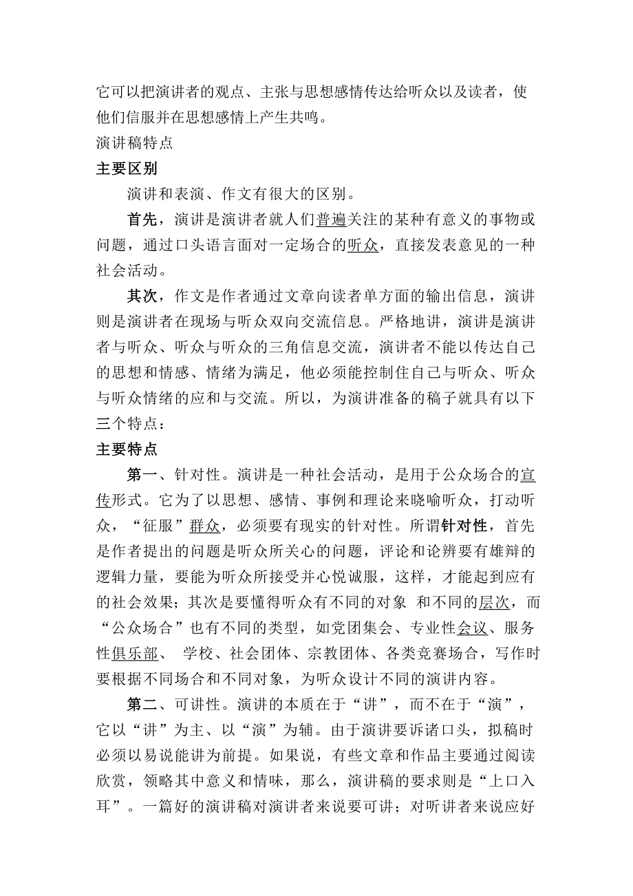 银行计划财务科科长精彩竞职讲演稿_第3页