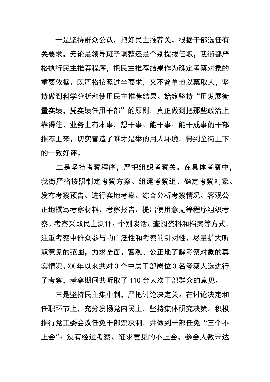 街道党工委干部选拔任用工作报告_第2页