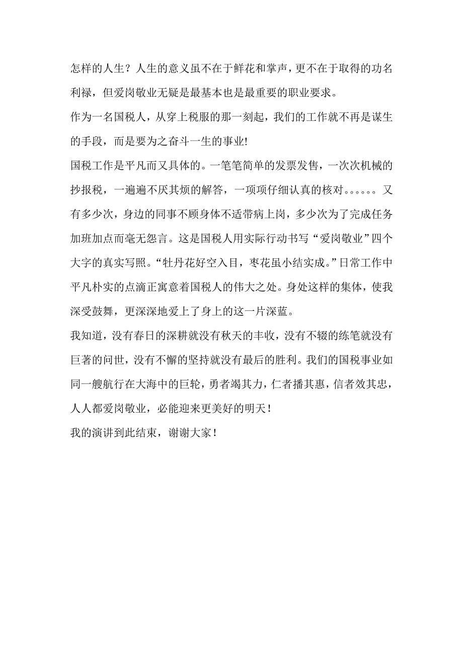 银行员工爱岗敬业学习体会心得《诚信敬业、廉洁合规》_第4页