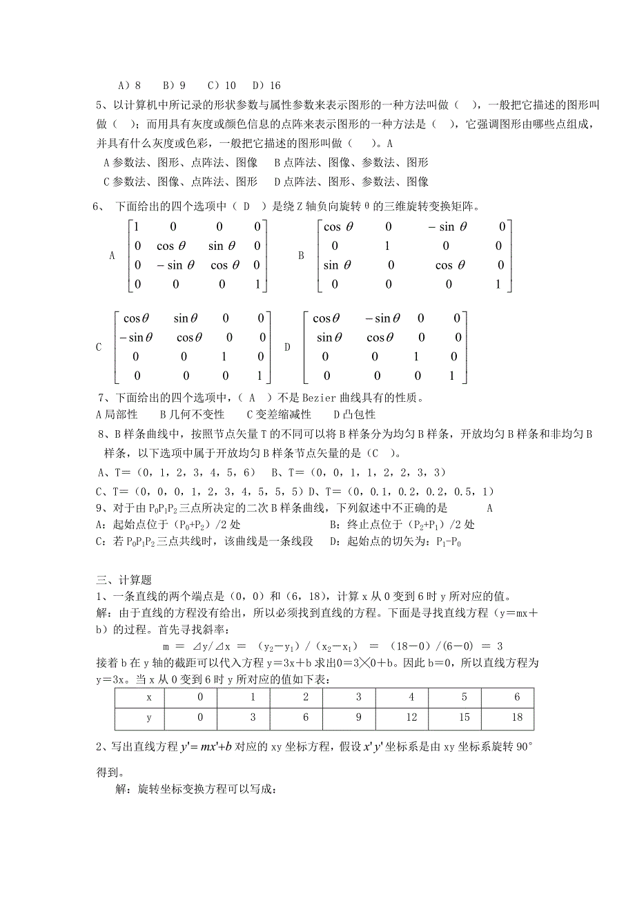 计算机图形学网上试卷综合考题_第2页