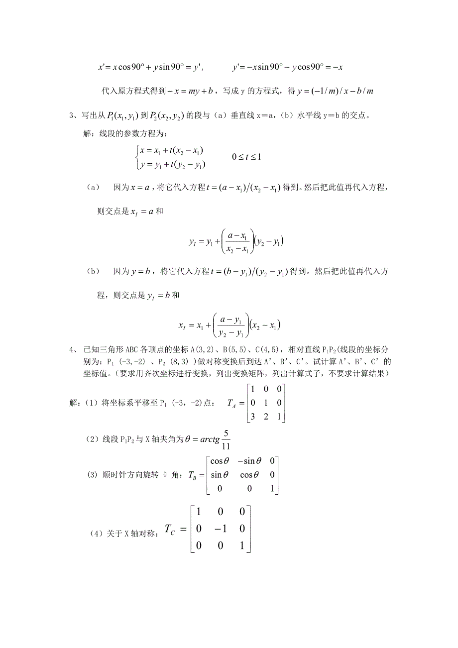 计算机图形学网上试卷综合考题_第3页