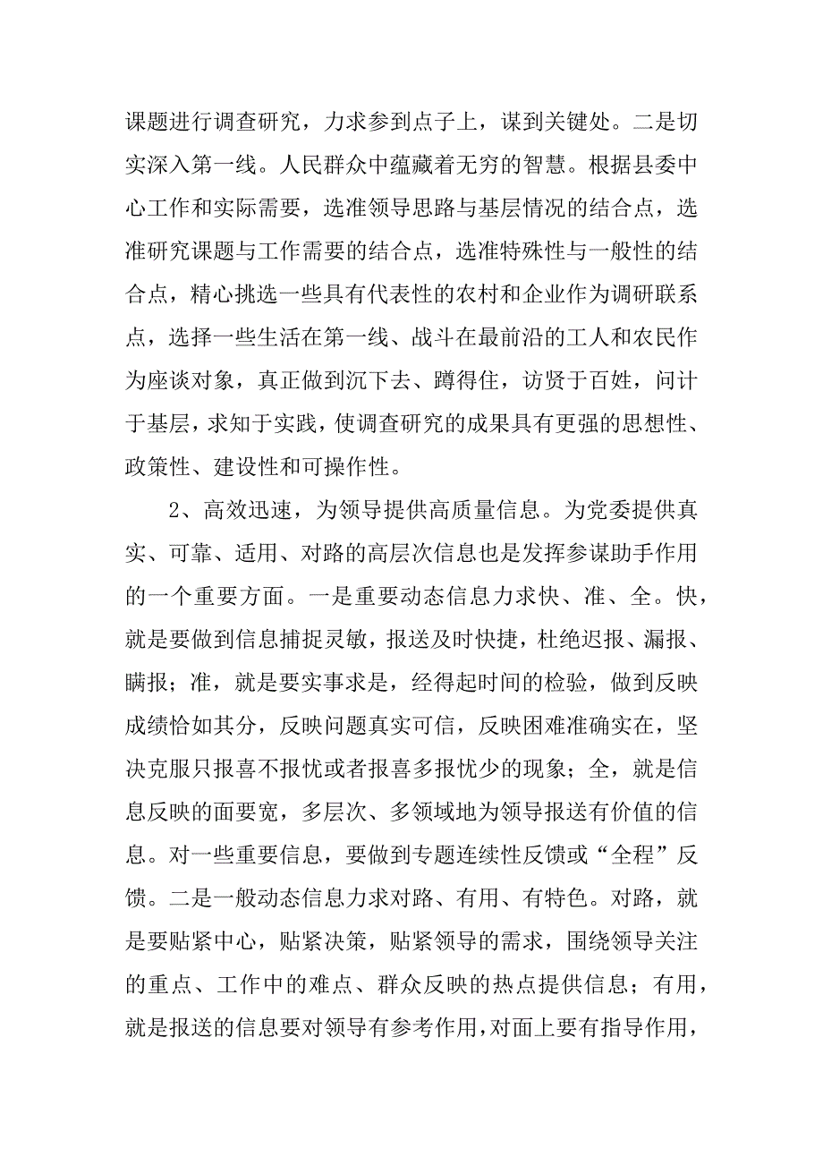 坚持三个善于，做好党委办公室工作_第2页