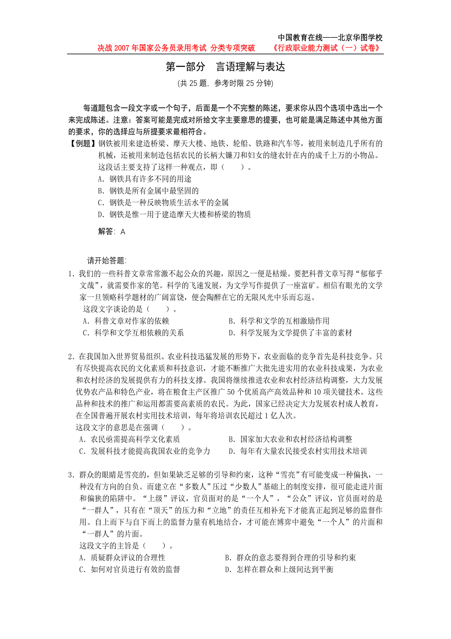 中央、国家机关公务员录用考试_第2页