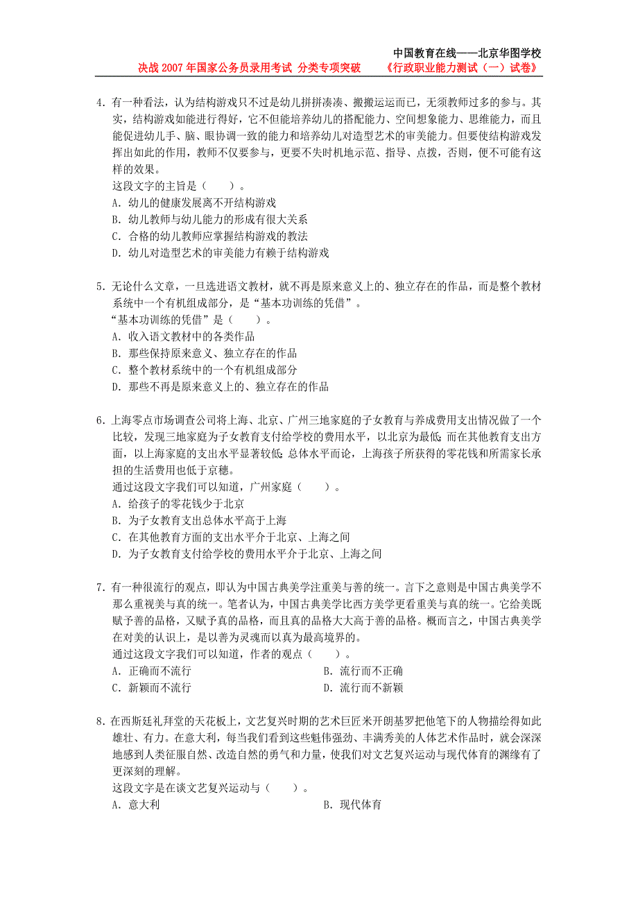 中央、国家机关公务员录用考试_第3页