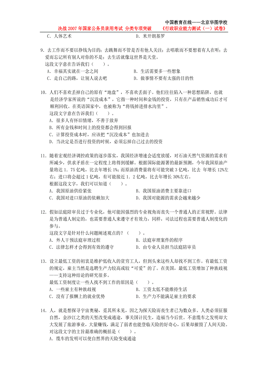 中央、国家机关公务员录用考试_第4页