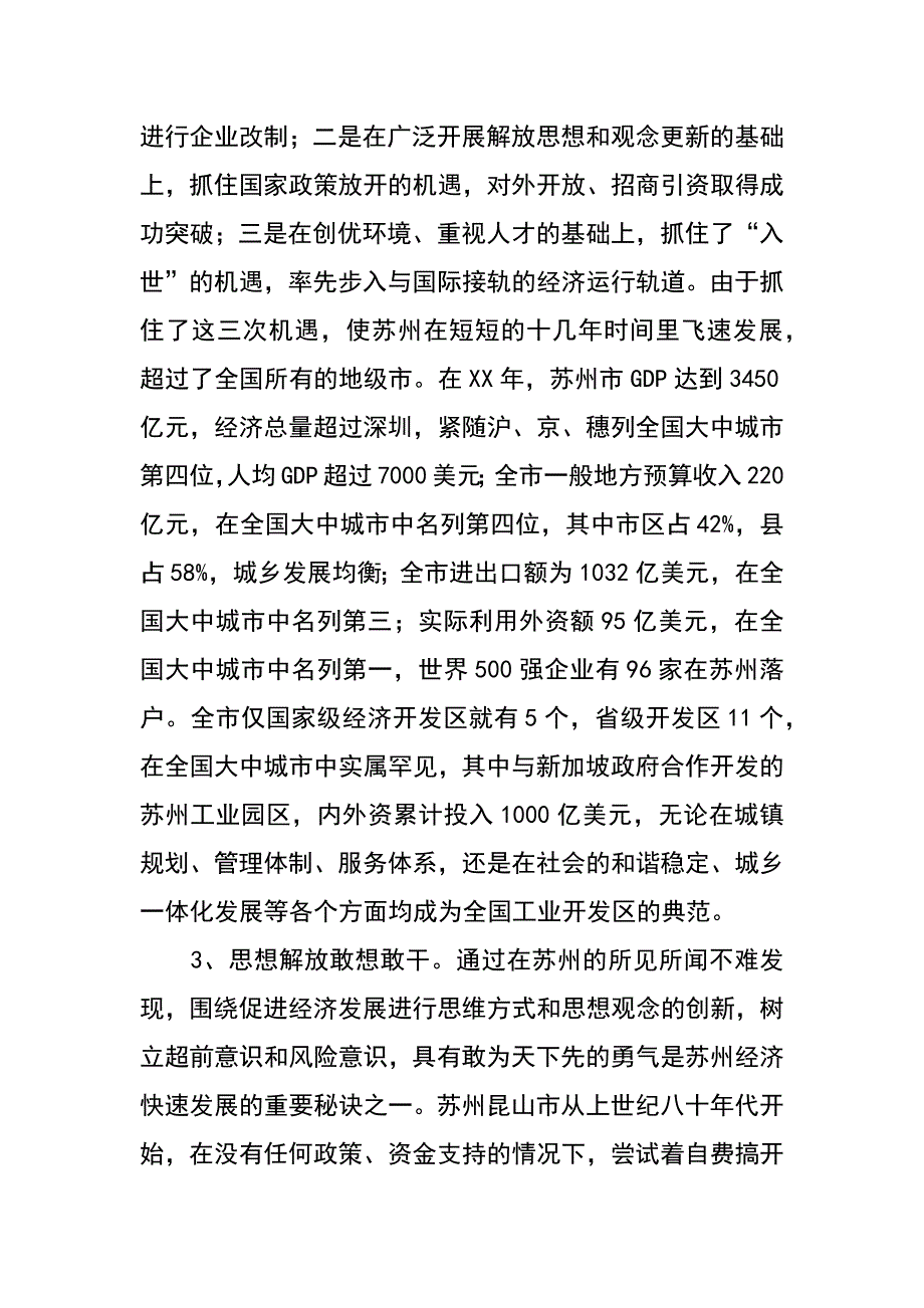 赴苏州学习考察后的几点认识和启示_第3页