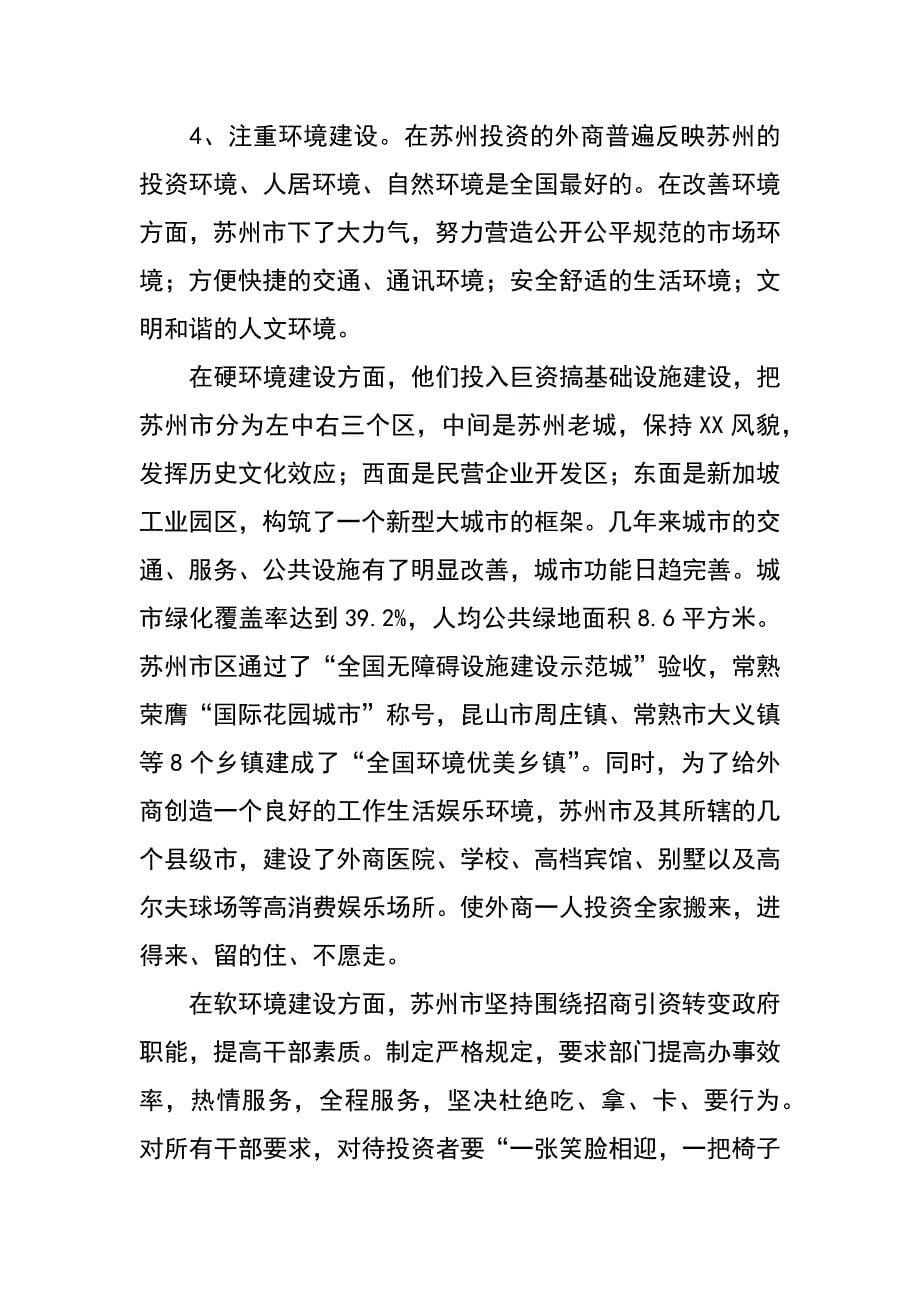 赴苏州学习考察后的几点认识和启示_第5页