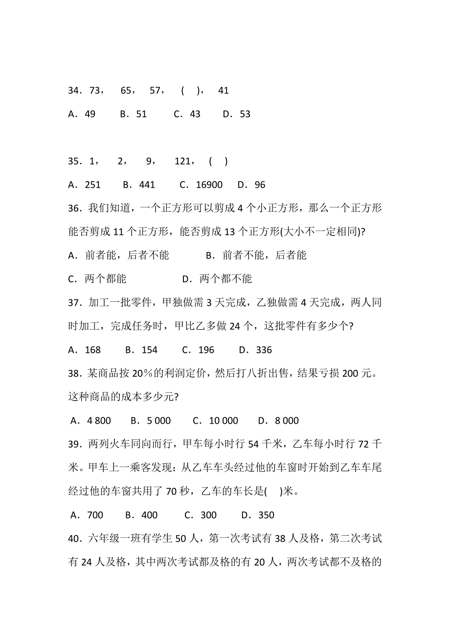 苏州银行招聘考试农村苏行笔试复习资料复习内容_第2页