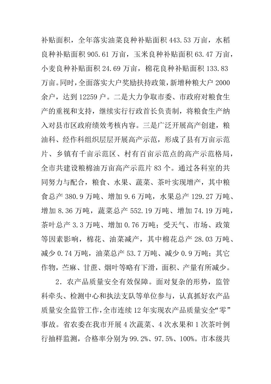 农业局xx年度工作总结表彰大会讲话稿_第2页