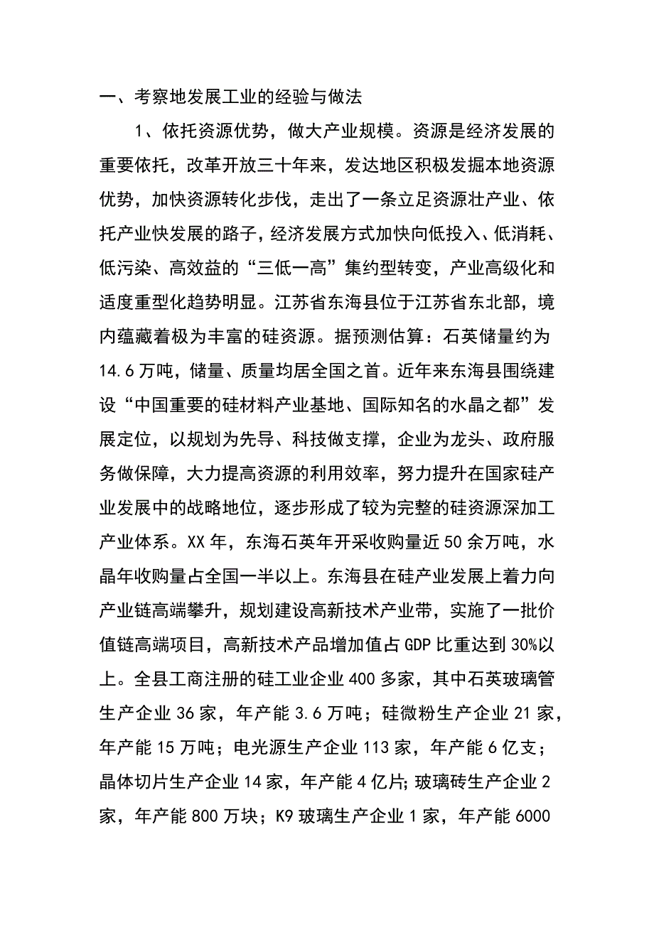 赴外招商考察报告_第2页