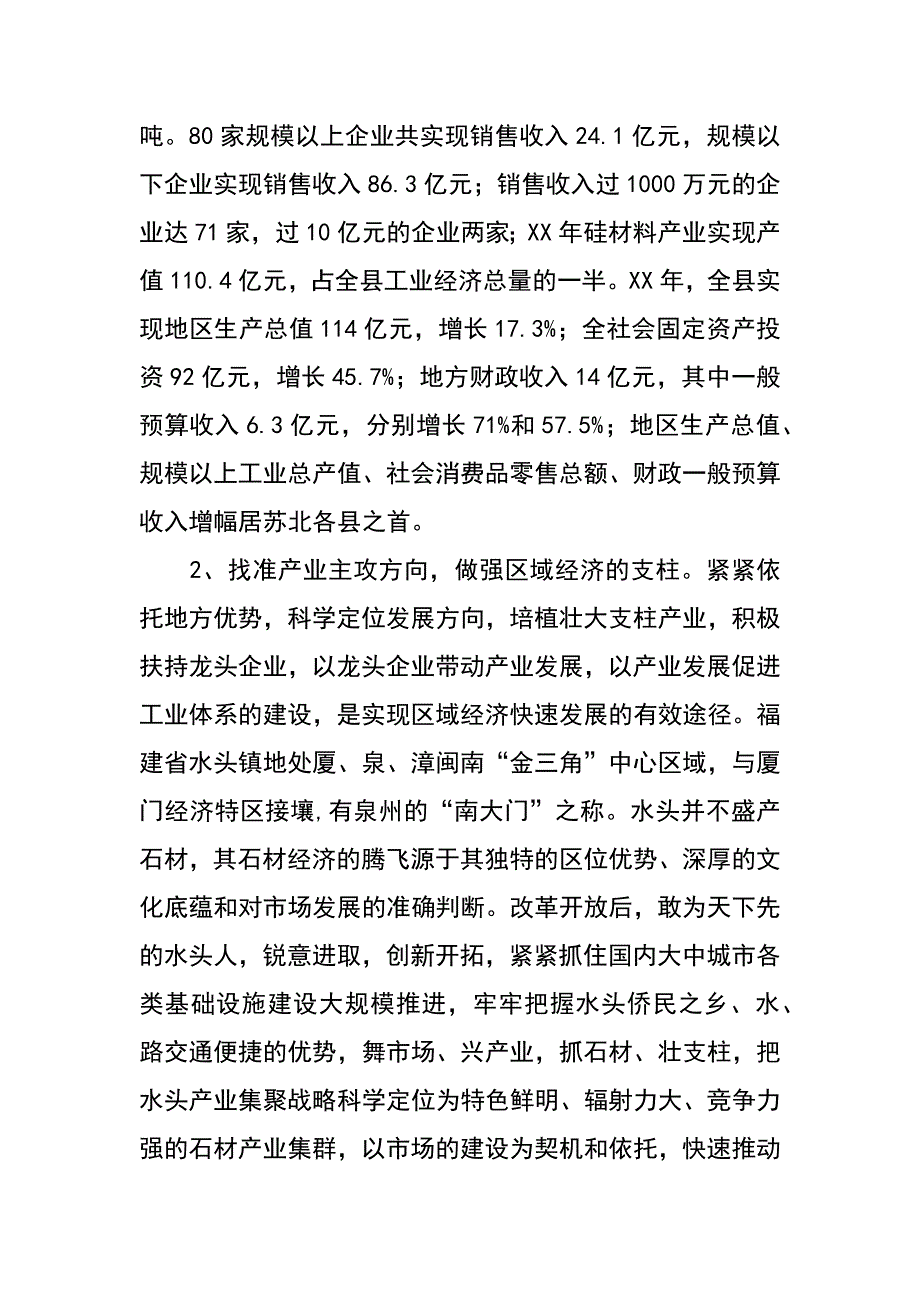 赴外招商考察报告_第3页