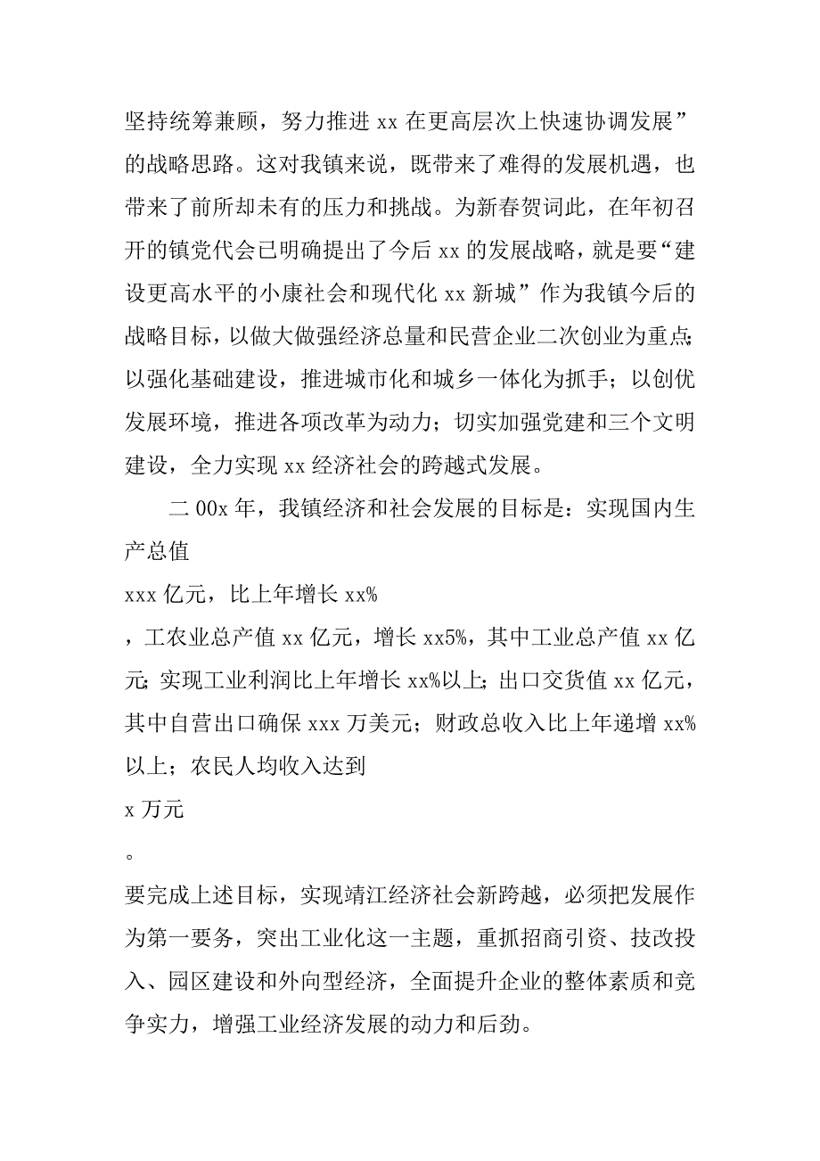 xx镇新春贺词_第3页