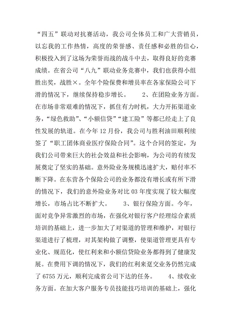 在太平洋人寿保险股份有限公司支公司xx年工作会议上的工作报告_第3页