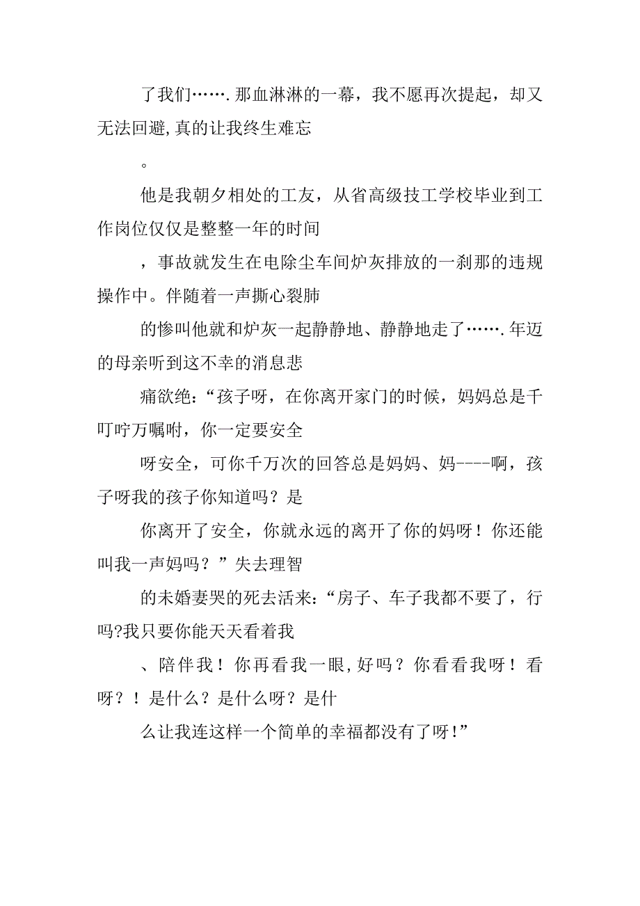 xx年“安全伴我行”演讲比赛一等奖：有安全就会有幸福_第2页