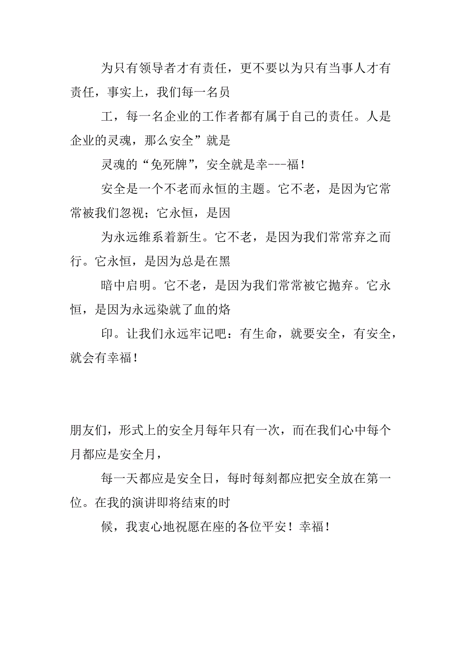 xx年“安全伴我行”演讲比赛一等奖：有安全就会有幸福_第4页