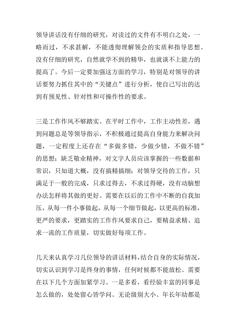 办公室人员个人思想工作剖析 _第2页