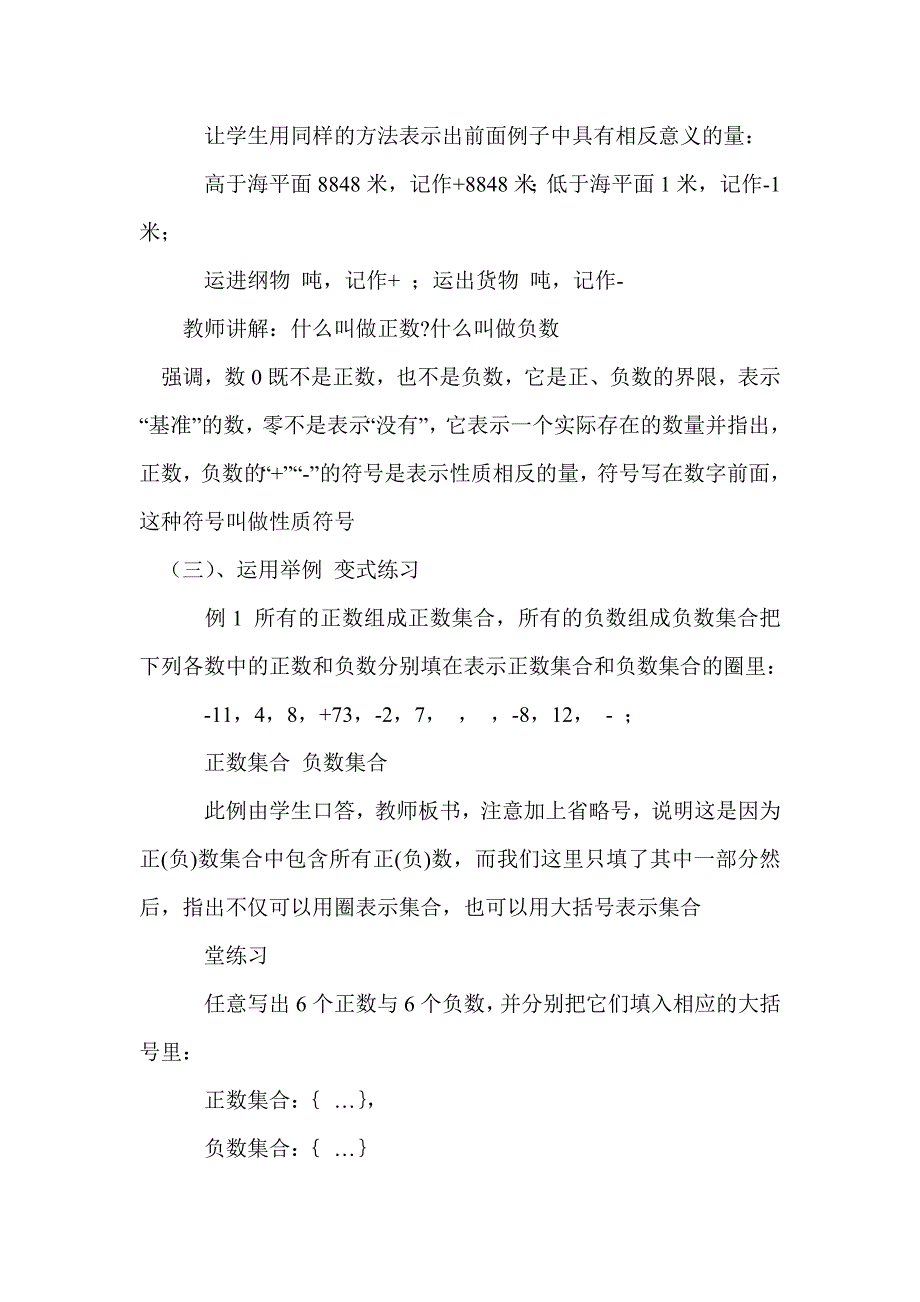 1.1 正数与负数 教案_第3页