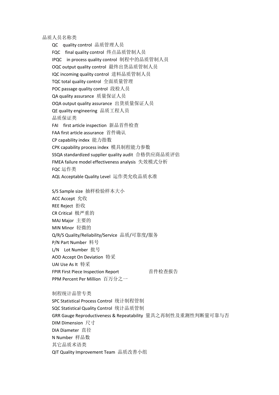 电子厂里的职位与相关技术缩写_第1页