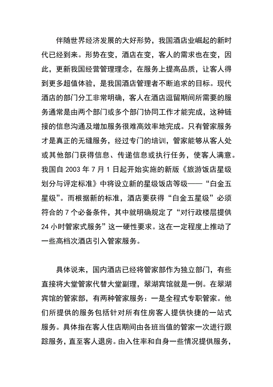 酒店个性化服务新理念_第3页