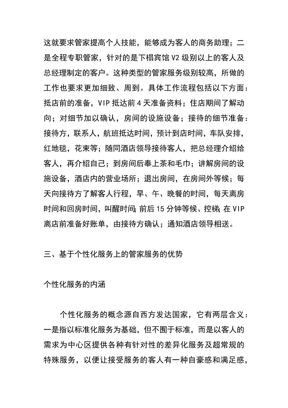 酒店个性化服务新理念_第4页