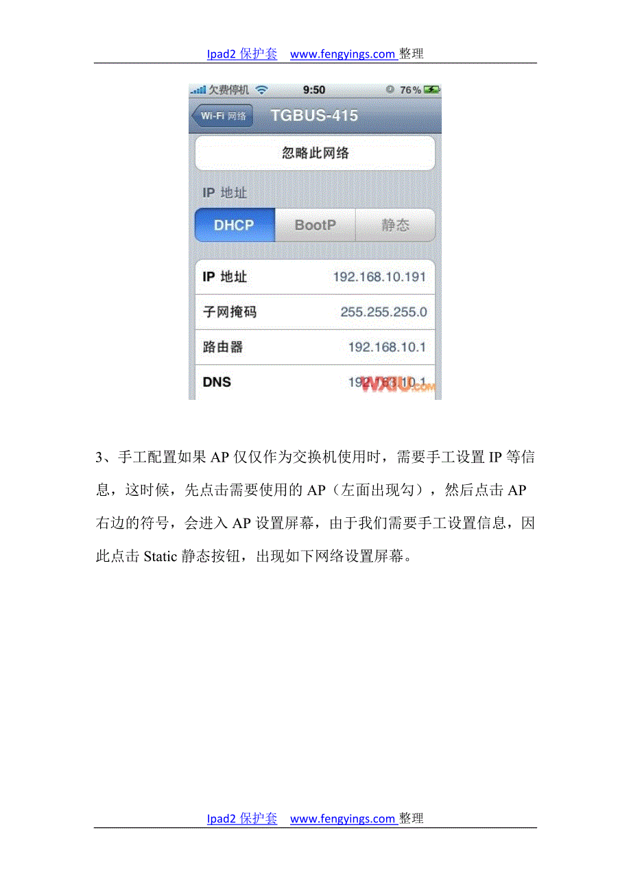 ipad2怎么上网---ipad2 wifi无线上网设置教程_第3页