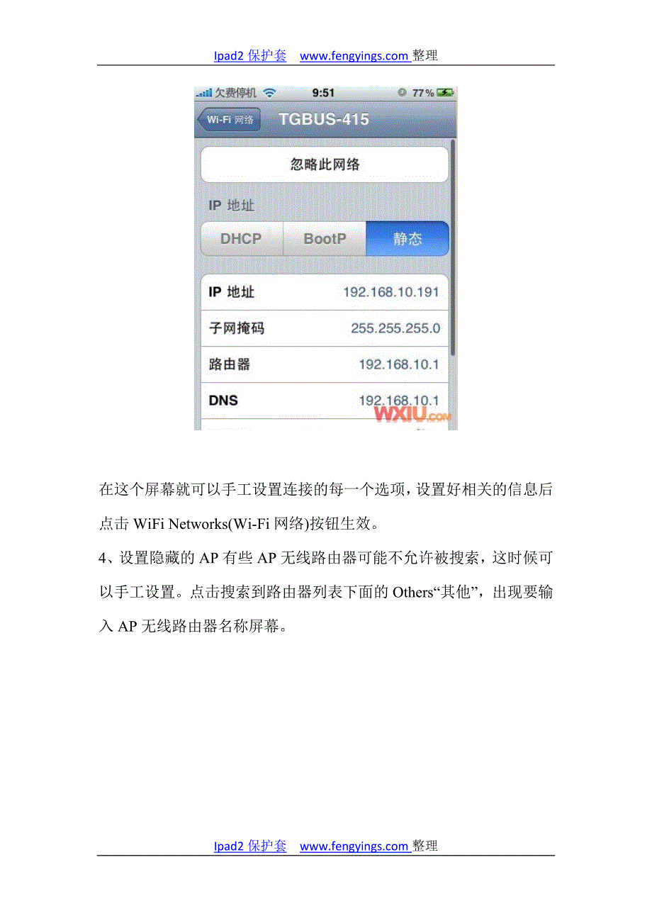 ipad2怎么上网---ipad2 wifi无线上网设置教程_第4页
