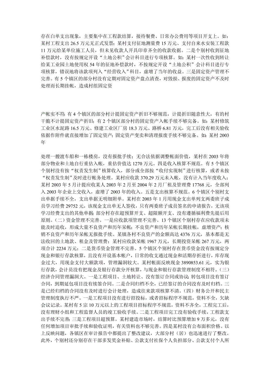 市村级两委换届前经济责任审计情况报告_第2页