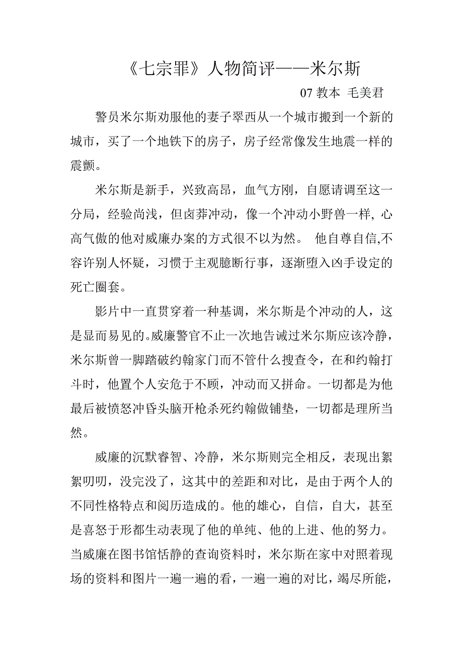 《七宗罪》人物简评_第1页
