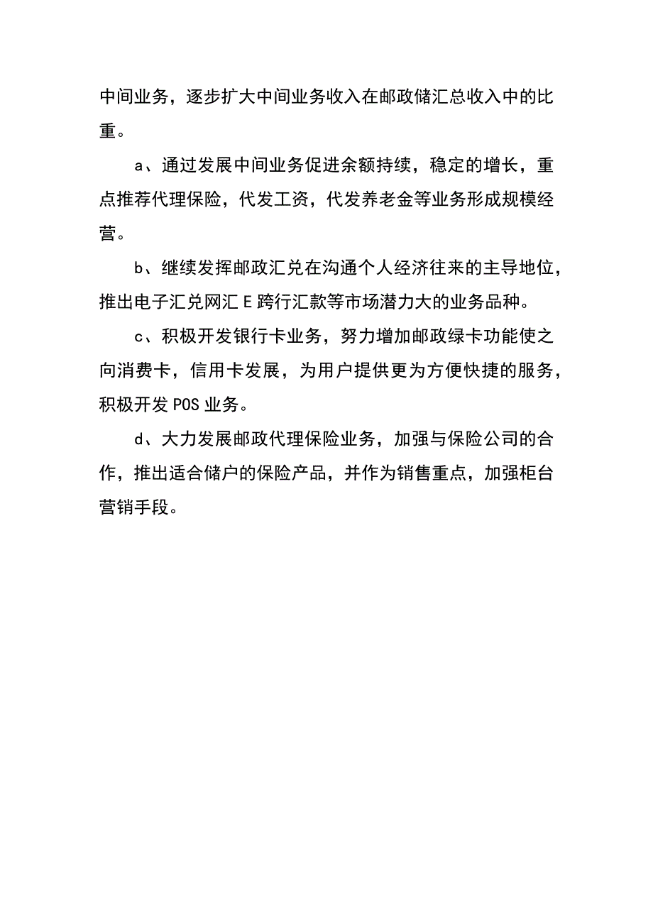 邮政业务的现状与发展_第4页