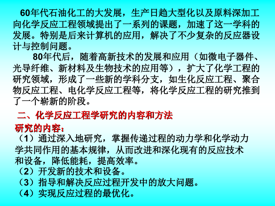 聚合反应器的基本原理_第2页