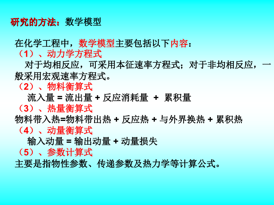 聚合反应器的基本原理_第3页