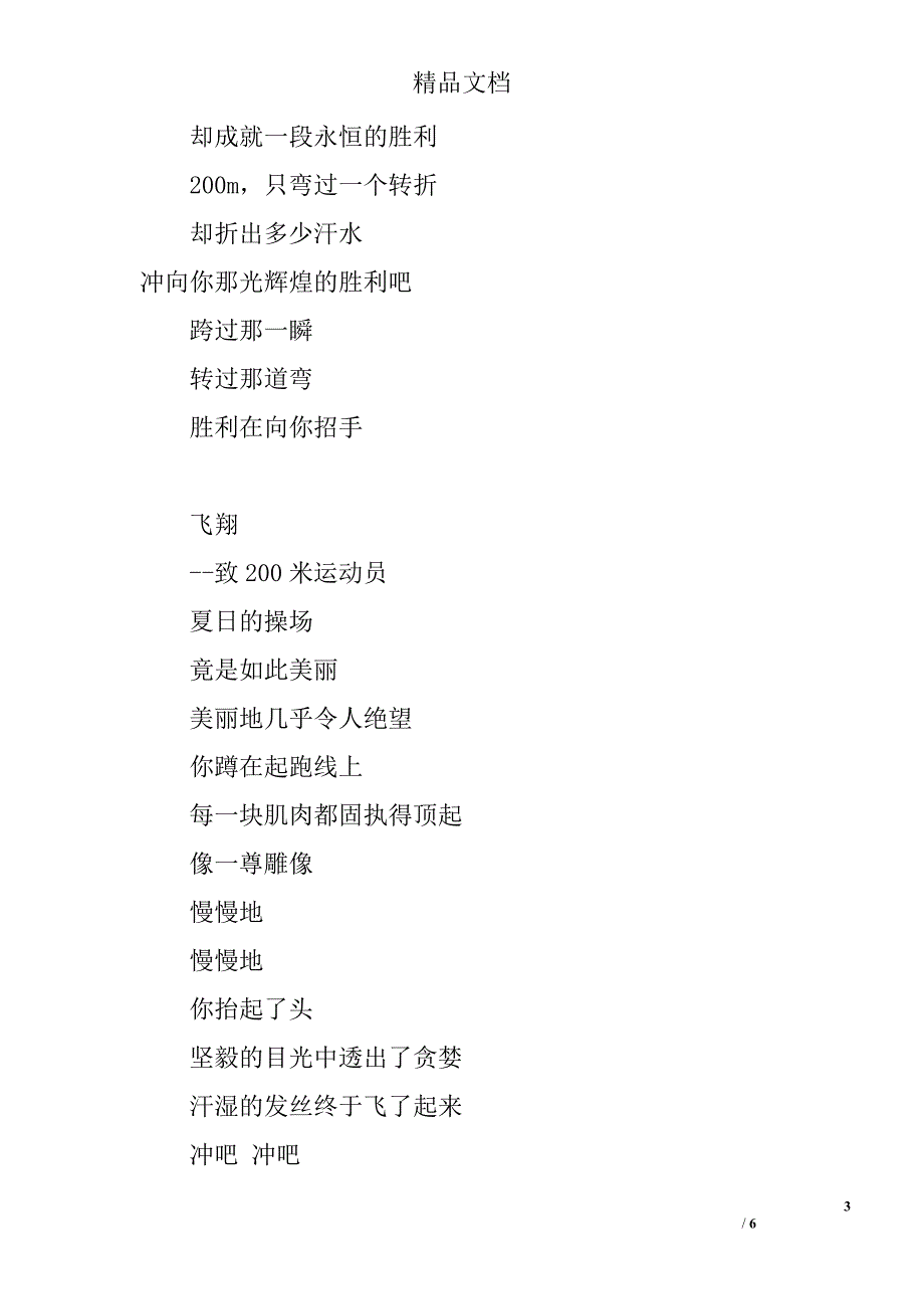 致100米的运动员加油鼓劲的运动会广播稿_第3页