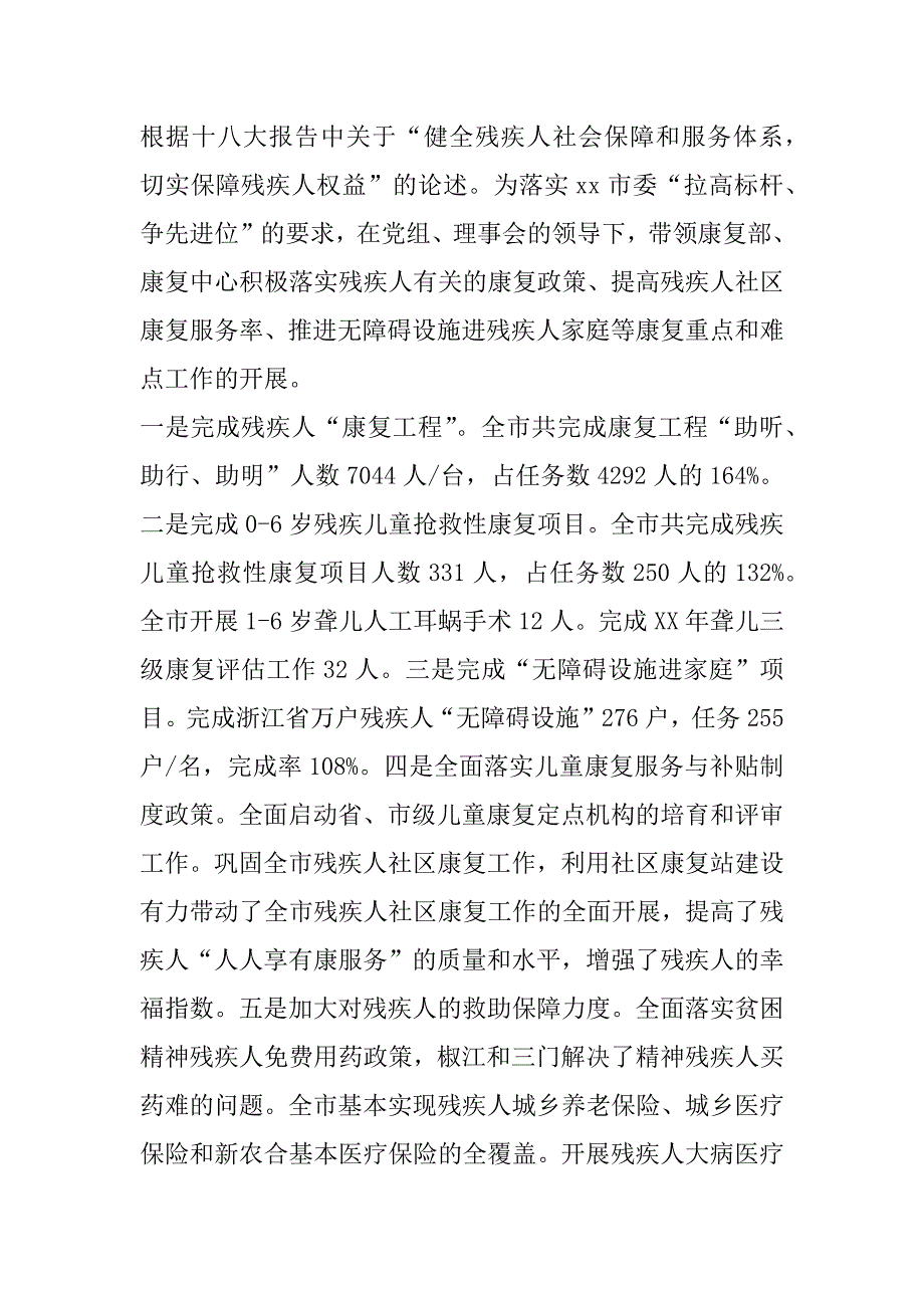 市残联xx年度述职述廉述德述法总结报告_第2页