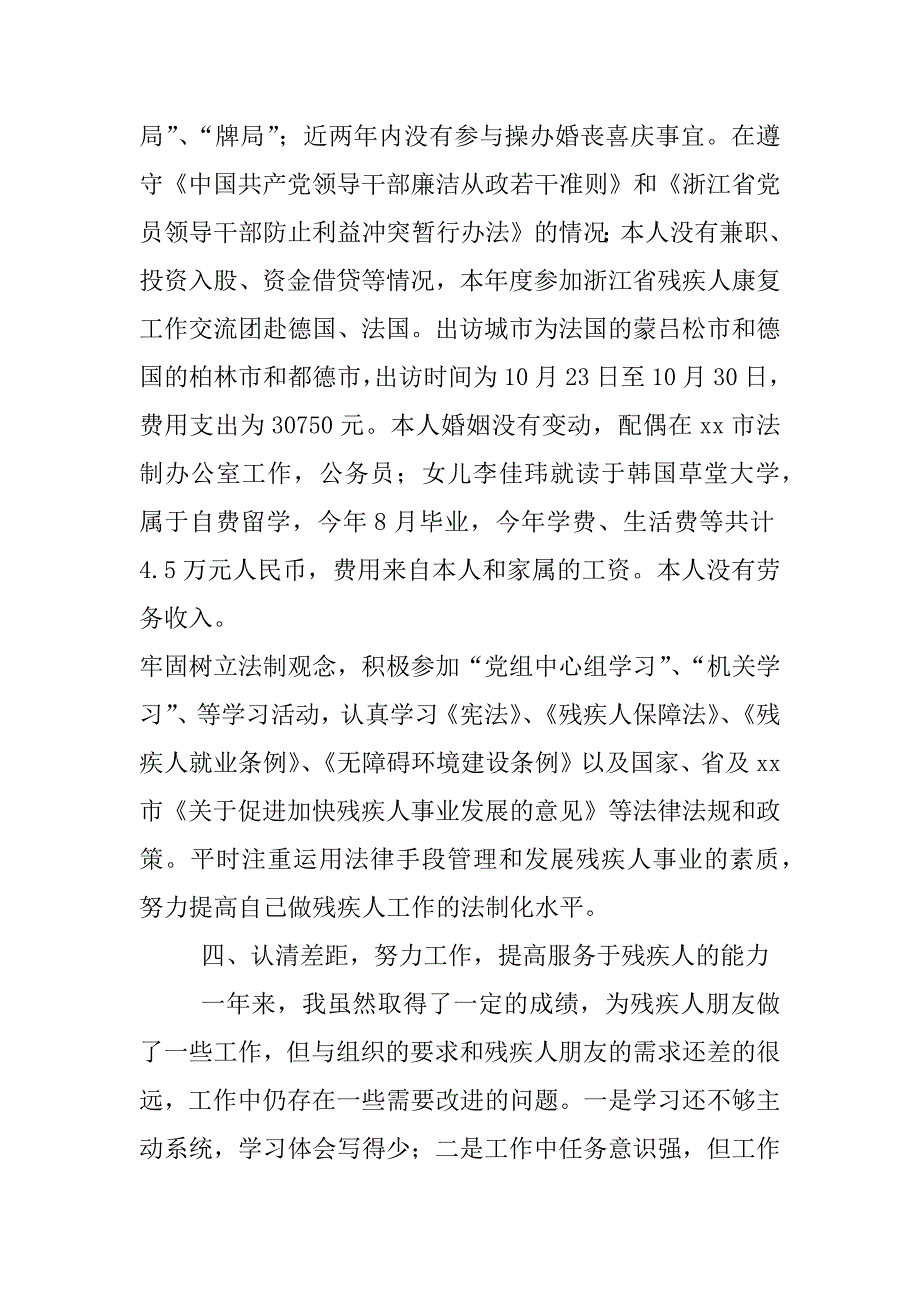 市残联xx年度述职述廉述德述法总结报告_第4页