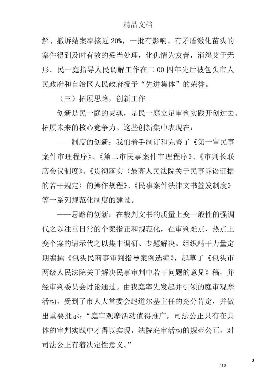 包头市中级人民法院民一庭工作自查报告_第3页